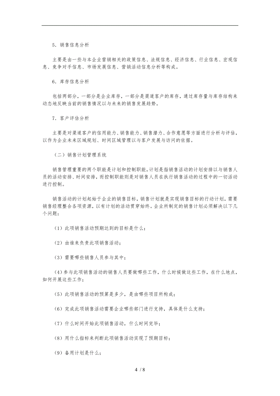 卷烟商品营销员之销售信息管理_第4页