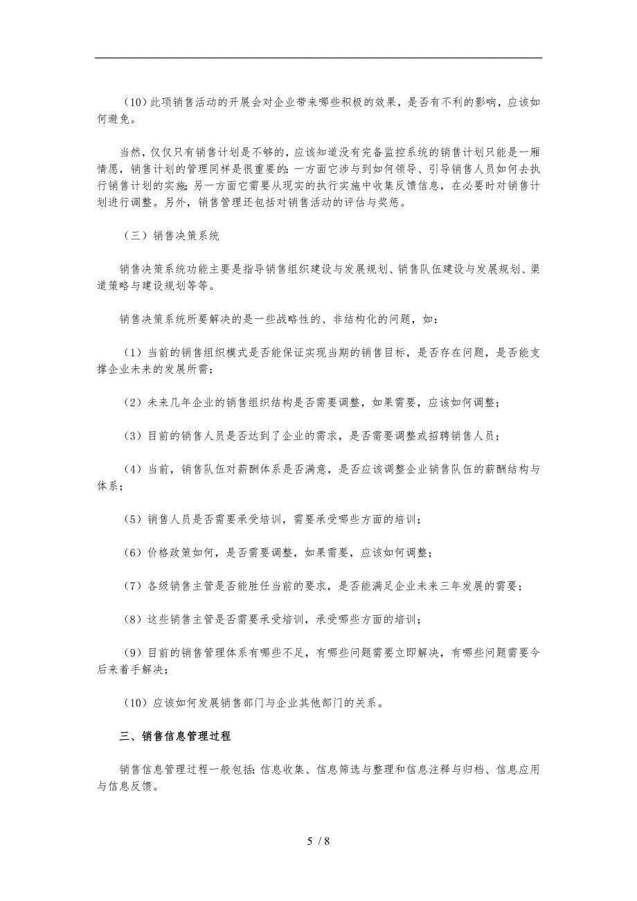 卷烟商品营销员之销售信息管理_第5页