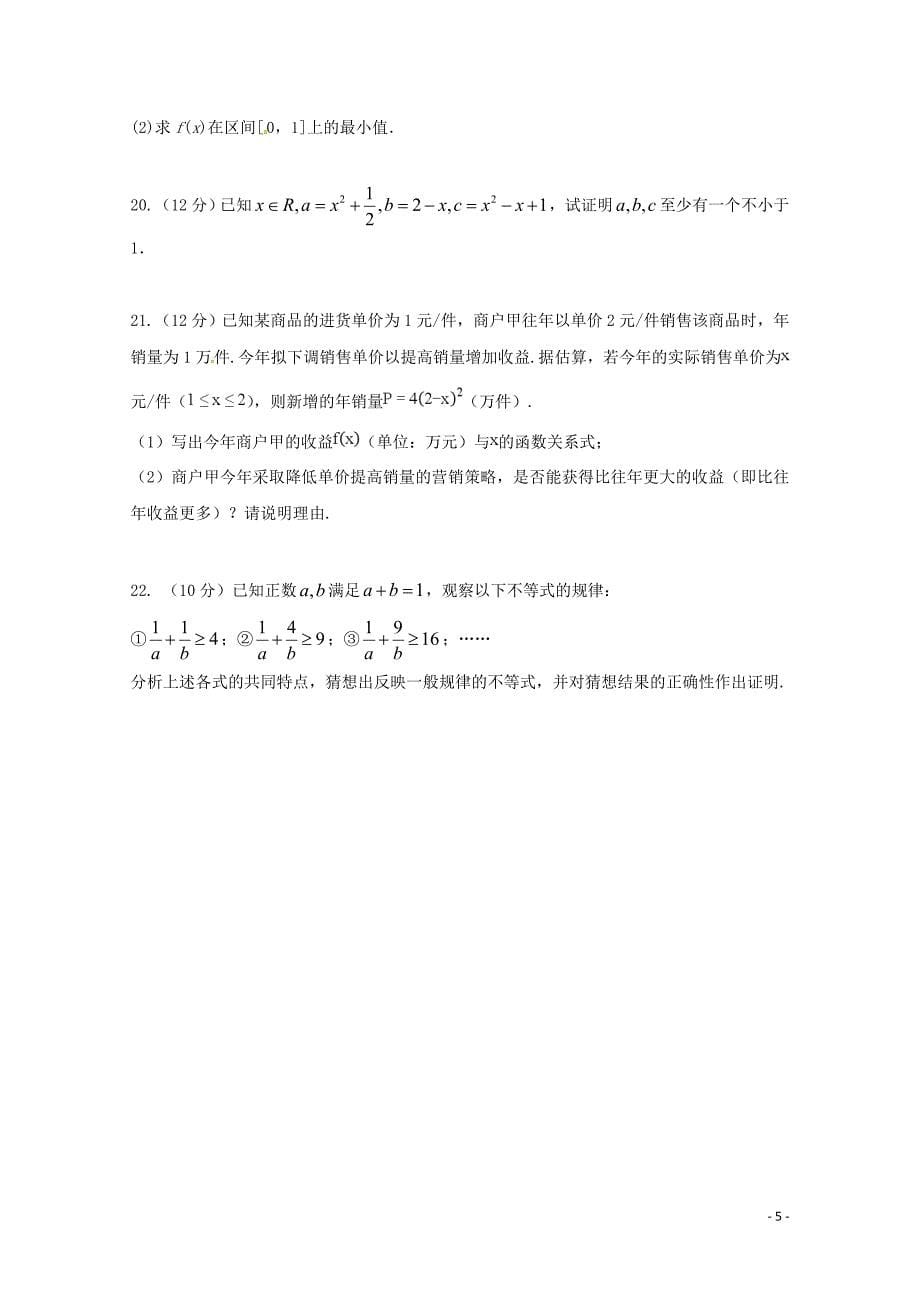 河北省衡水中学滁州分校高二数学下学期第二次月考试题文0606016_第5页