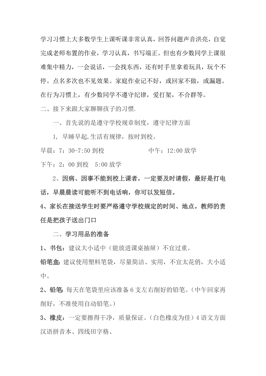 一年级上学期家长会班主任发言稿!_第2页