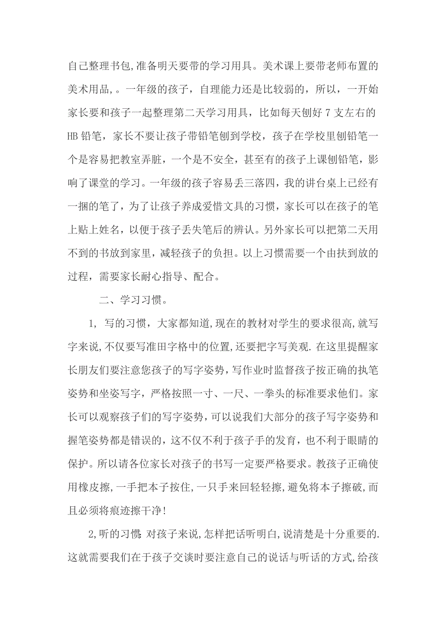 一年级上学期家长会班主任发言稿!_第3页