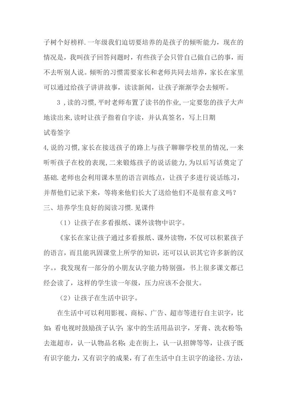 一年级上学期家长会班主任发言稿!_第4页