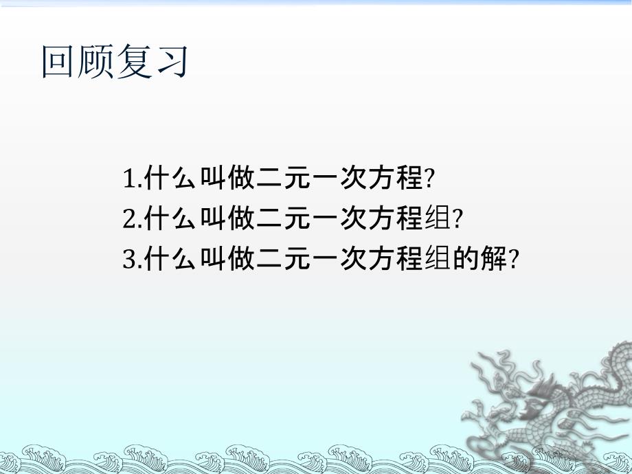 代入法解二元一次方程组 (3)_第2页