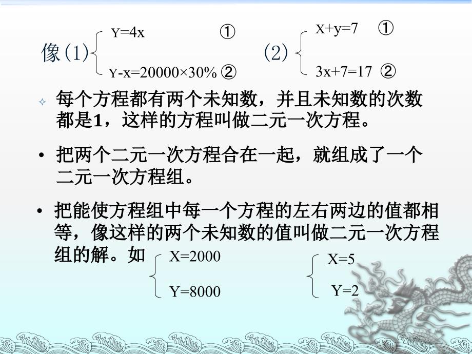 代入法解二元一次方程组 (3)_第3页