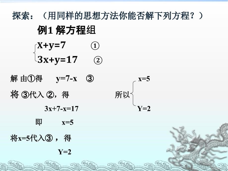 代入法解二元一次方程组 (3)_第5页