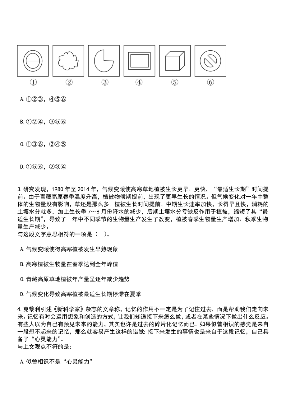 2023年山东德州齐河县卫健系统引进优秀青年人才60人笔试题库含答案解析_第2页