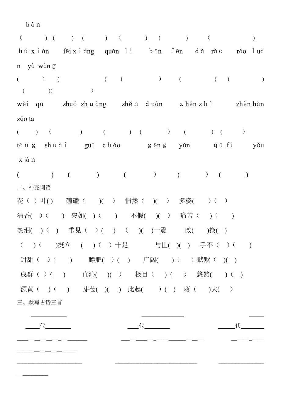 人教版四年级下册语文字词句型复习_第5页