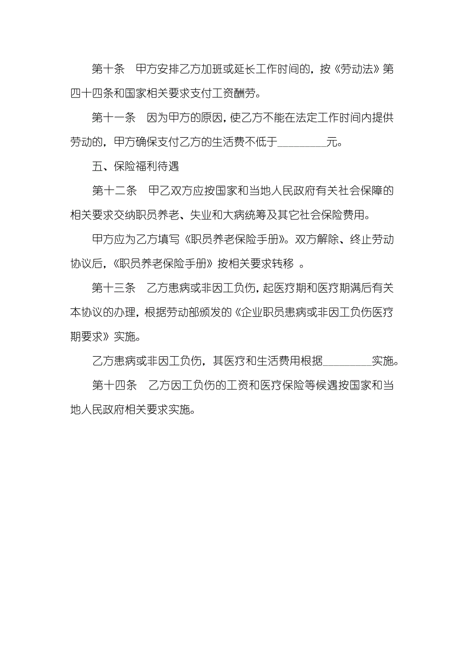 职员劳动协议书企业职员劳动协议（二）_第3页