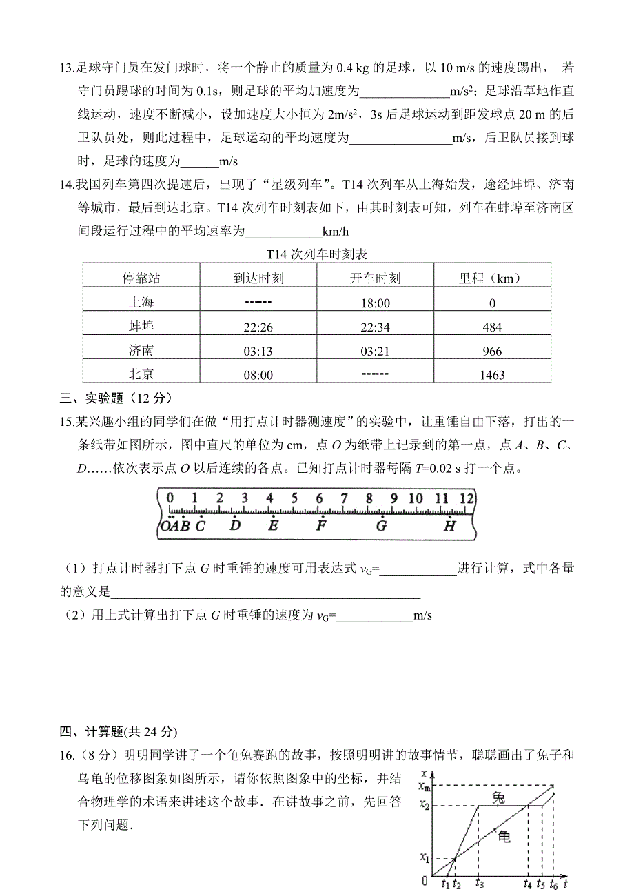 高一物理试题及答案_第3页