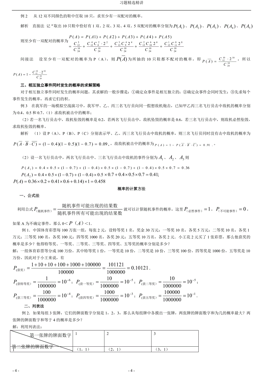 概率习题详解.doc_第4页