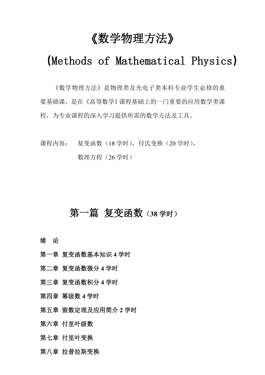 数学物理方法讲义_第1页