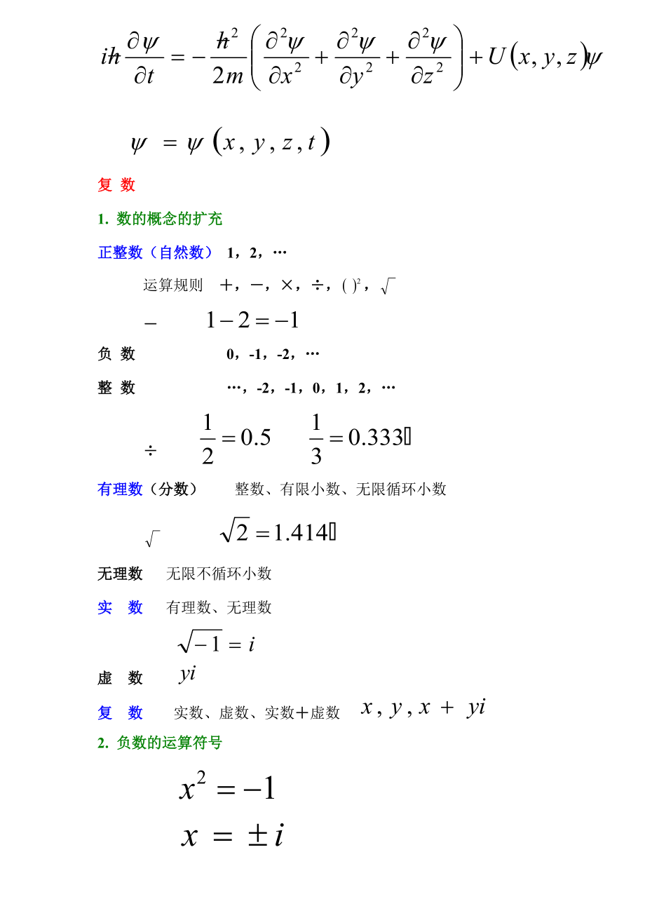 数学物理方法讲义_第4页