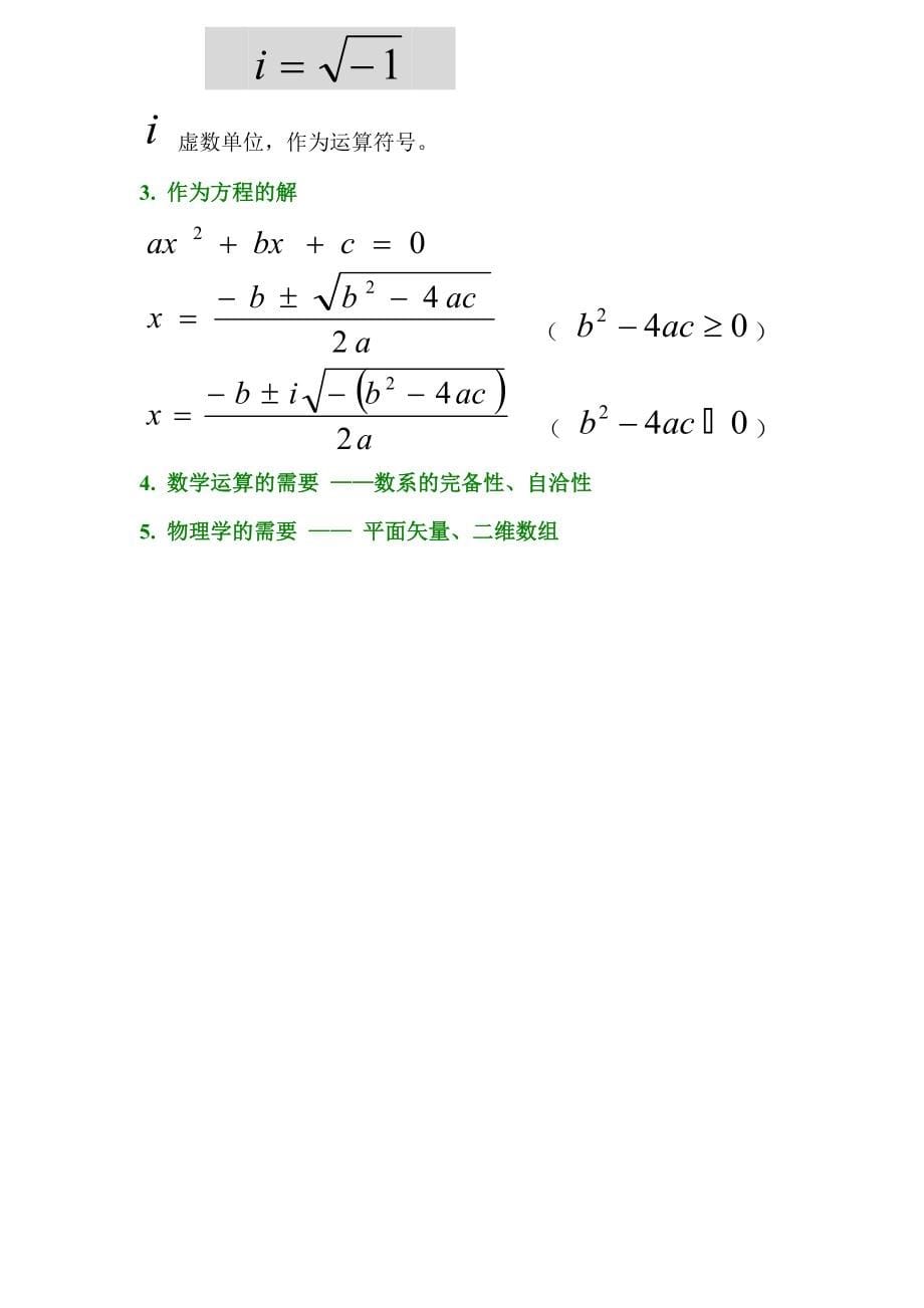 数学物理方法讲义_第5页