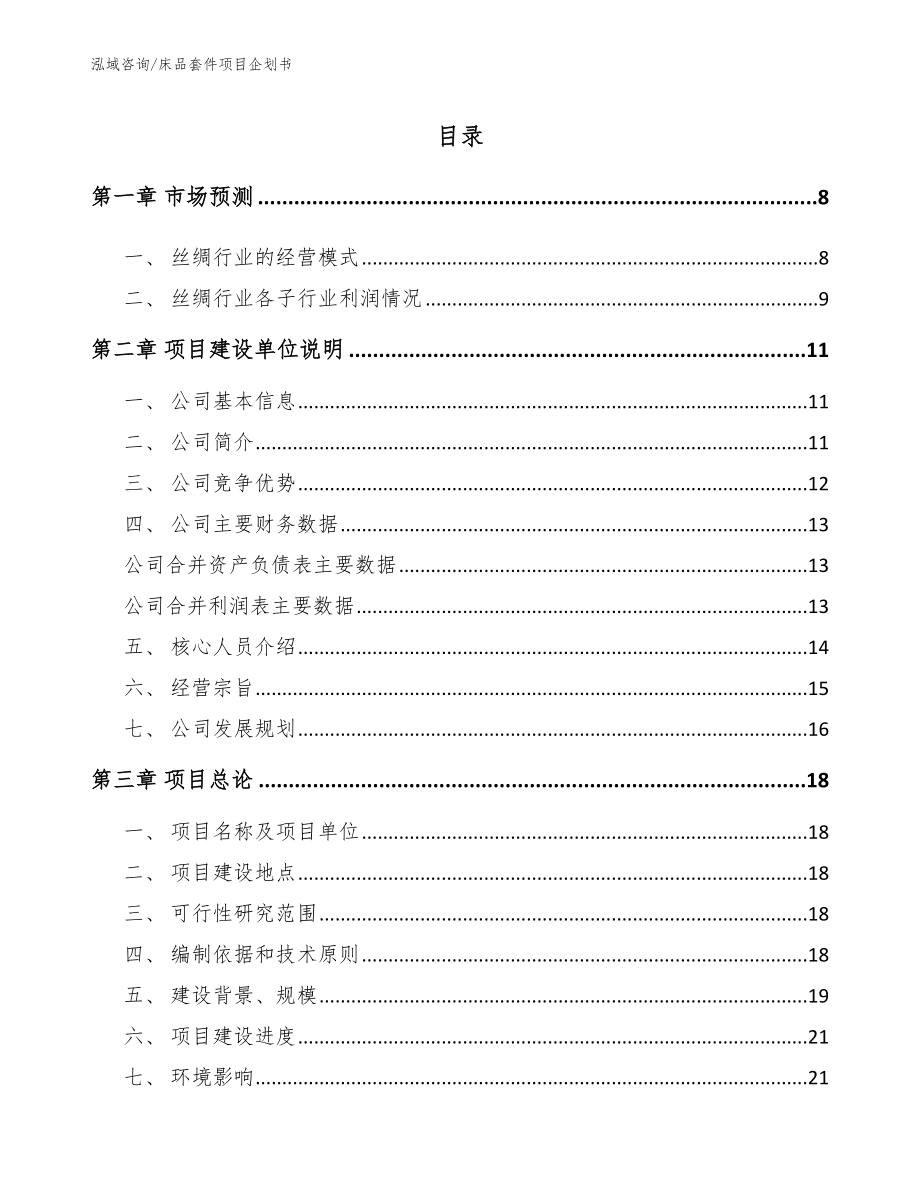 床品套件项目企划书【范文】_第2页