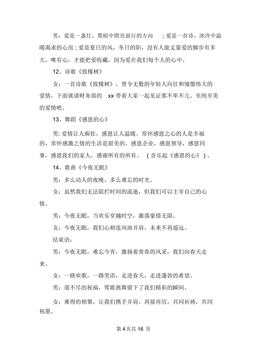 2018新年春节联欢会主持词与2018新年联欢会搞笑主持词汇编.doc_第4页