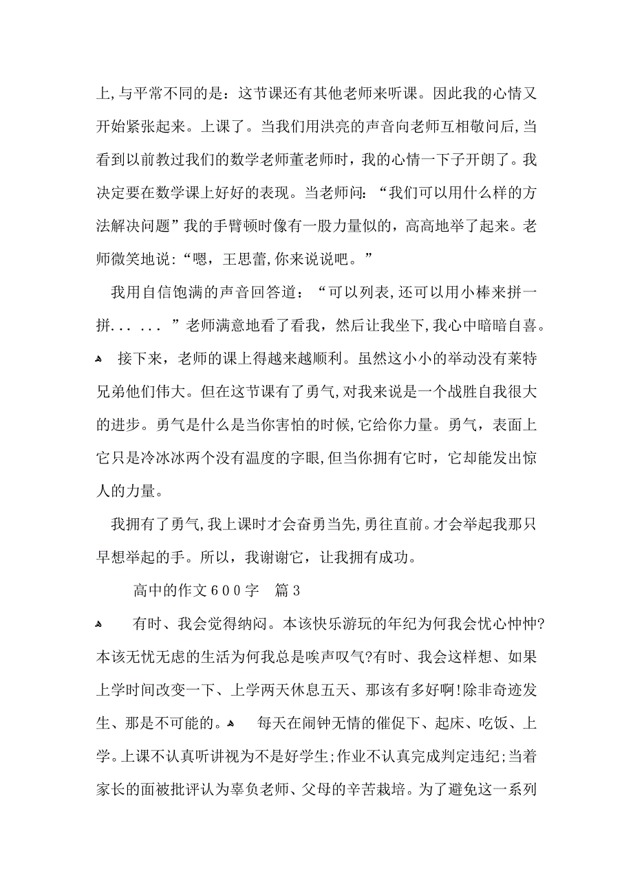 高中的作文600字集合十篇_第3页