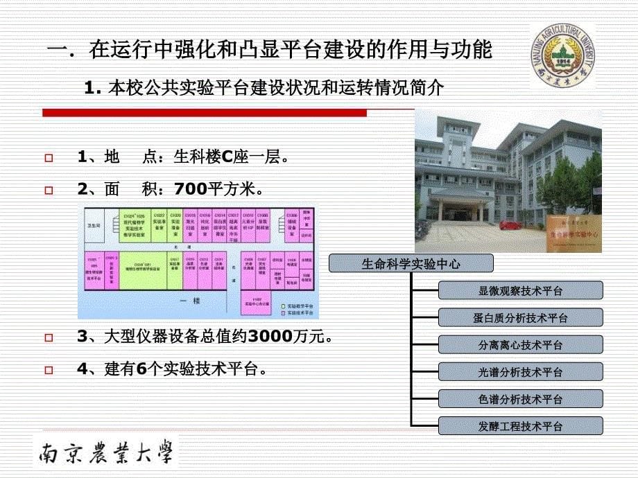 在凝聚共识中发展生命科学实验平台可持续发展需要关注_第5页