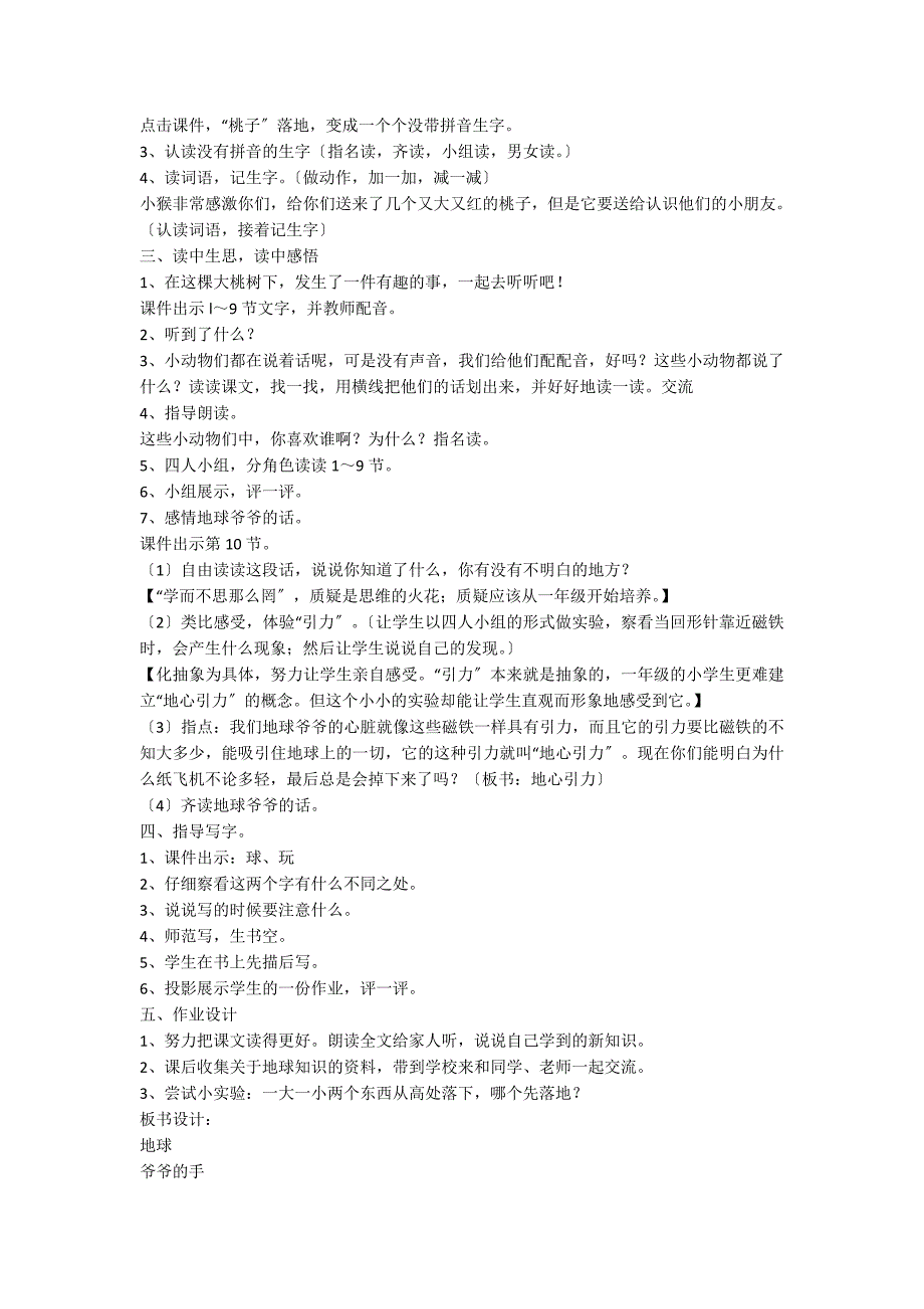 一年级语文下册教学设计参考_第2页