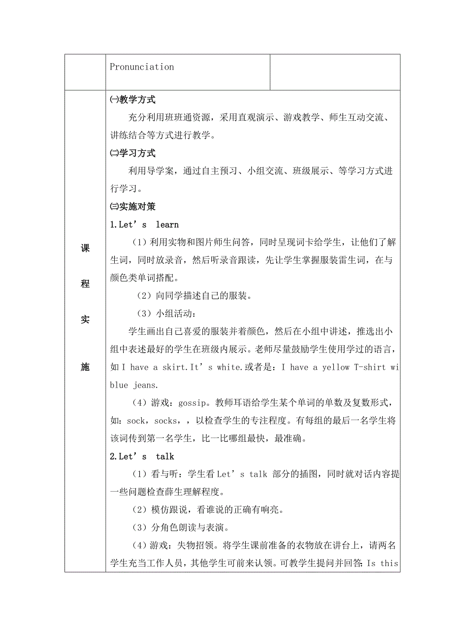 四年级英语下册第三单元课程纲要_第3页