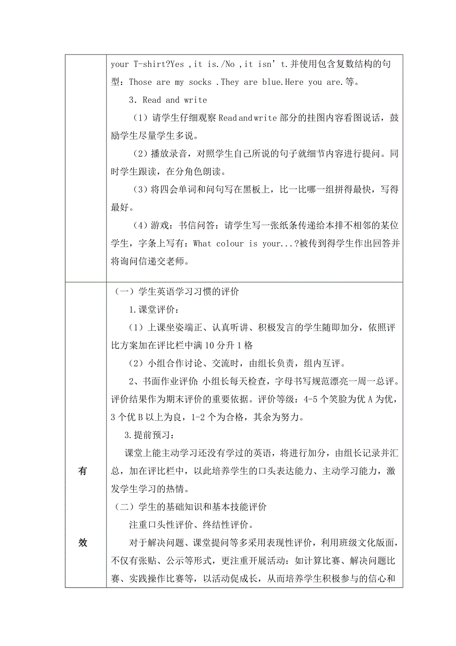 四年级英语下册第三单元课程纲要_第4页