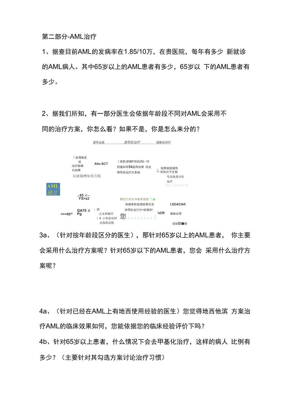 地西他滨与骨髓增生异常综合症MDS_第5页