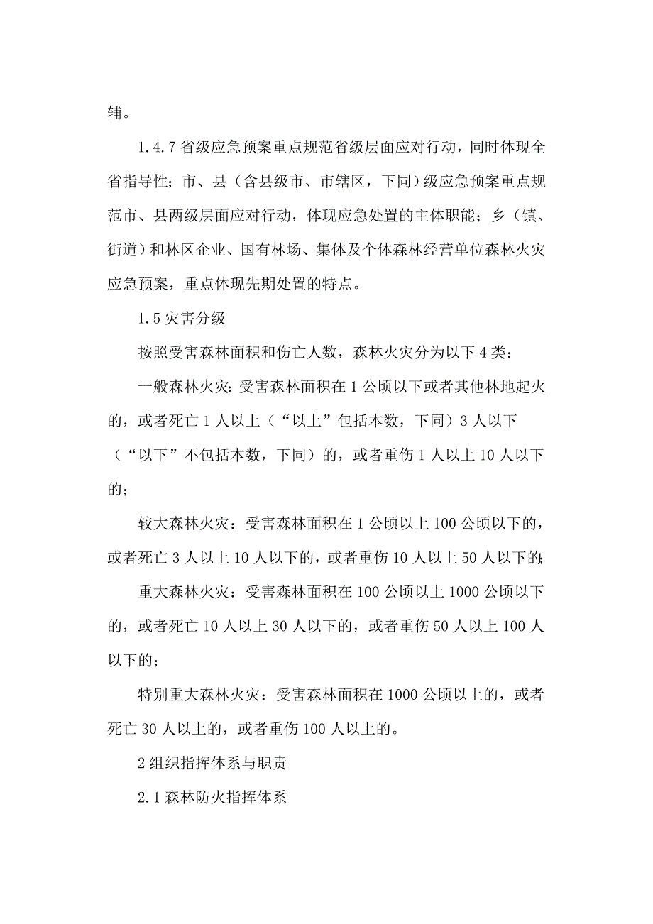 山东省森林火灾应急预案_第5页