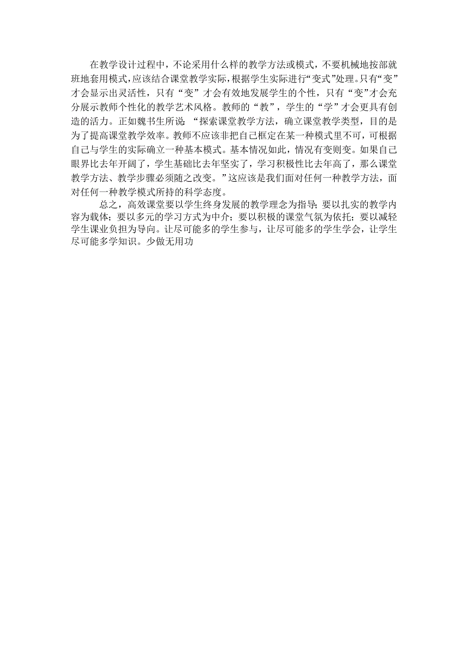 初中物理高效课堂教学模式_第2页