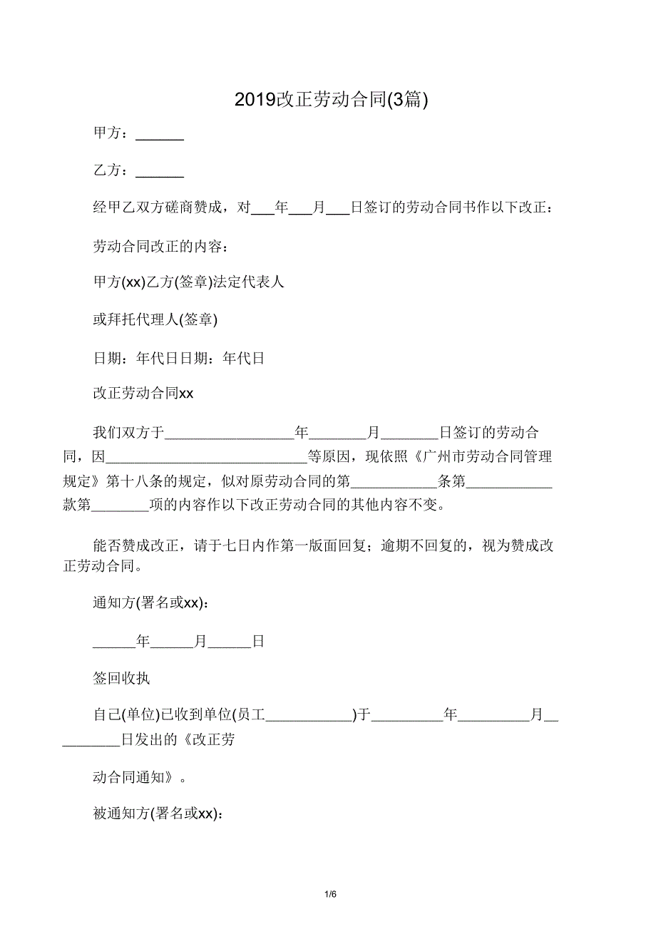 2019变更劳动合同3篇.doc_第1页