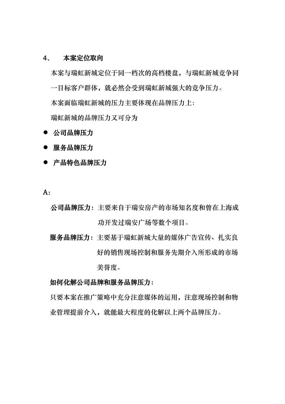 [房地产]威尼斯名人苑企划方案(doc 50)_第5页