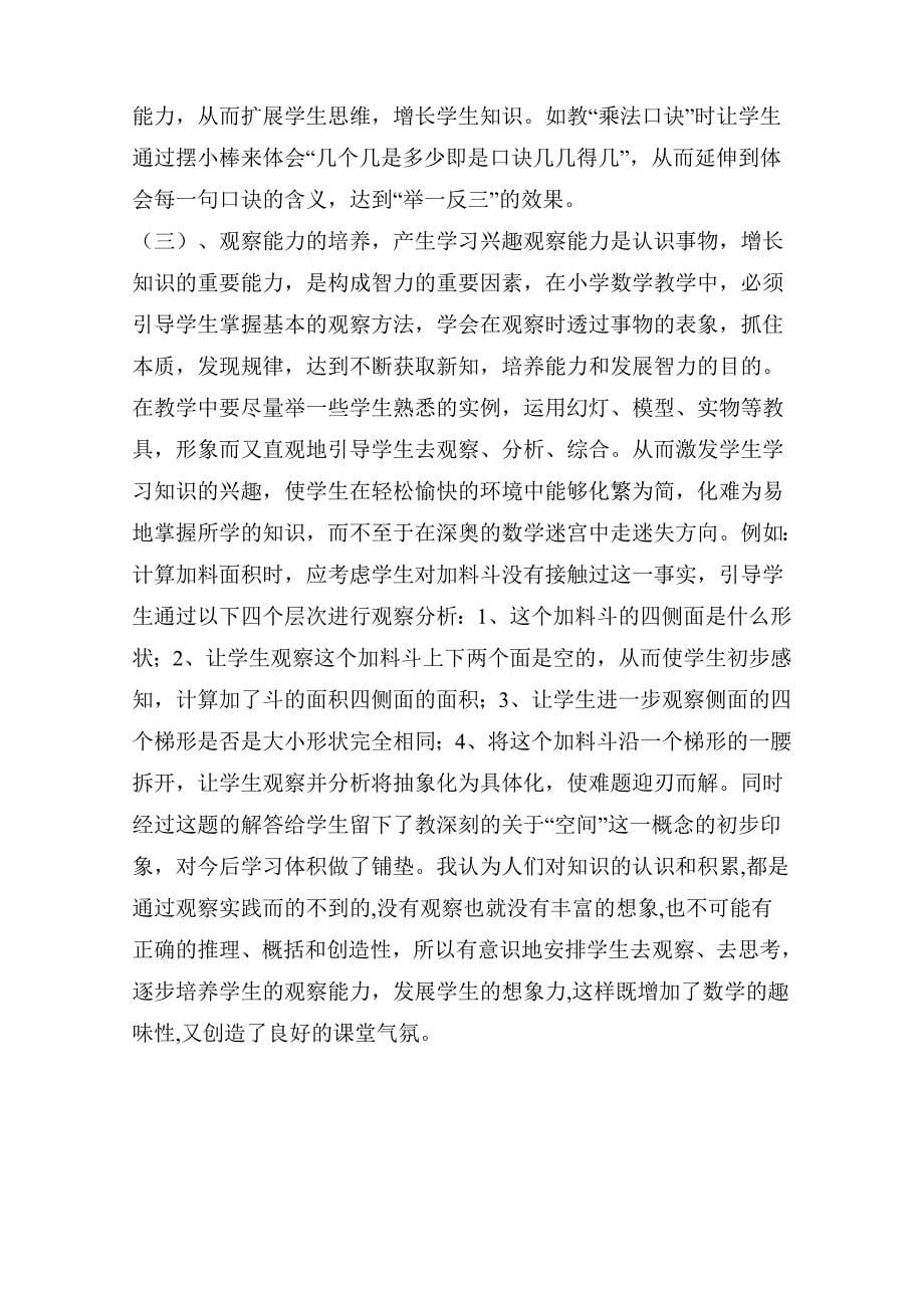 如何培养数学学习兴趣.doc_第5页