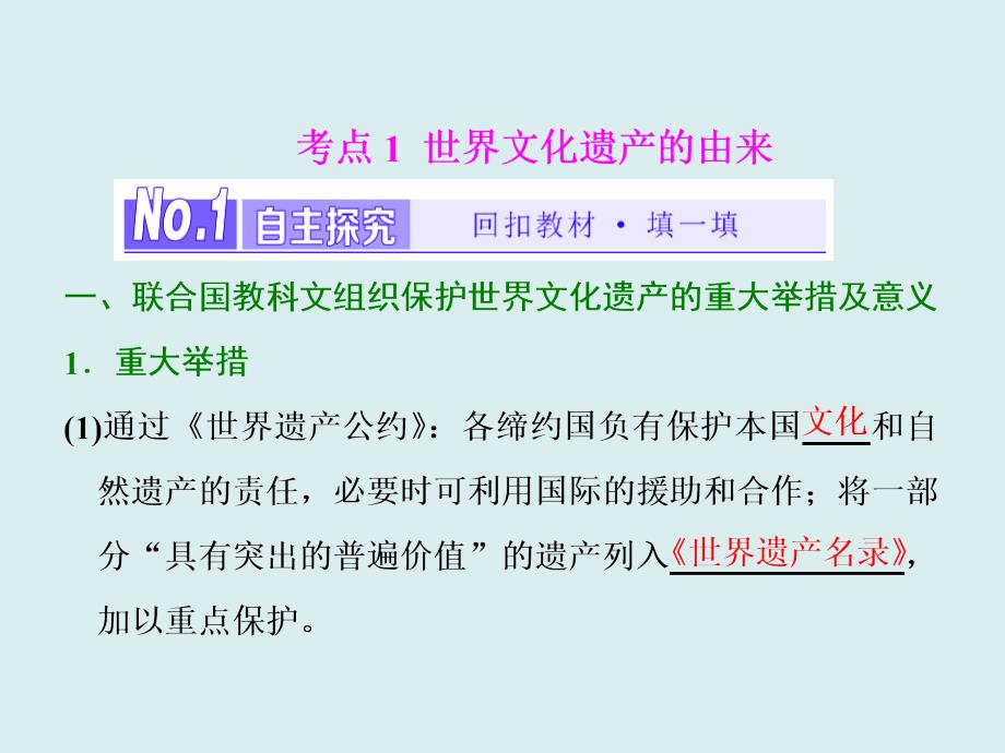 2017-2018学年高中历史人教版（选修4+选修6）浙江专版课件： 专题七 全人类共同的宝贵财富——世界文化遗产_第2页