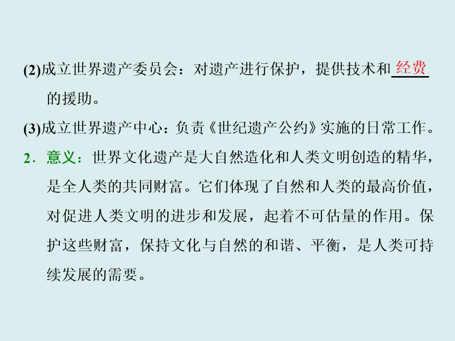 2017-2018学年高中历史人教版（选修4+选修6）浙江专版课件： 专题七 全人类共同的宝贵财富——世界文化遗产_第3页