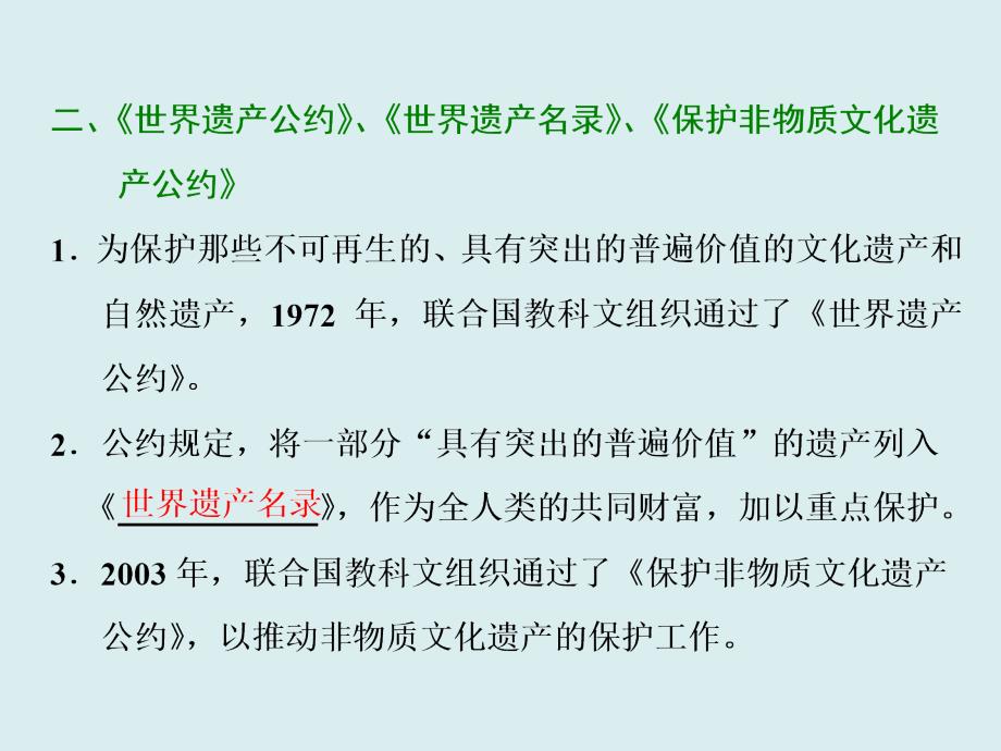 2017-2018学年高中历史人教版（选修4+选修6）浙江专版课件： 专题七 全人类共同的宝贵财富——世界文化遗产_第4页