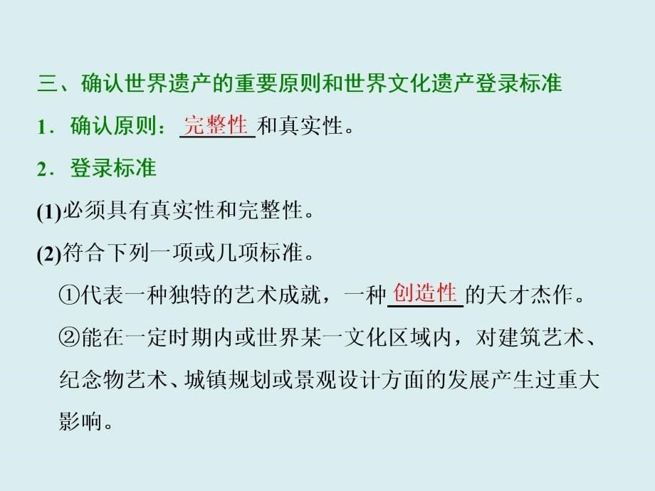 2017-2018学年高中历史人教版（选修4+选修6）浙江专版课件： 专题七 全人类共同的宝贵财富——世界文化遗产_第5页