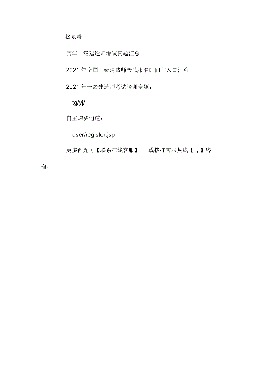 一建经济考点附历年考点真题_第2页