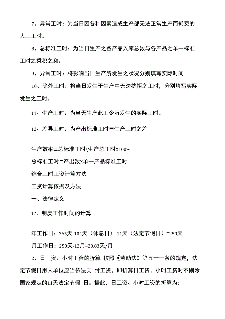 综合工时工资计算方法_第4页