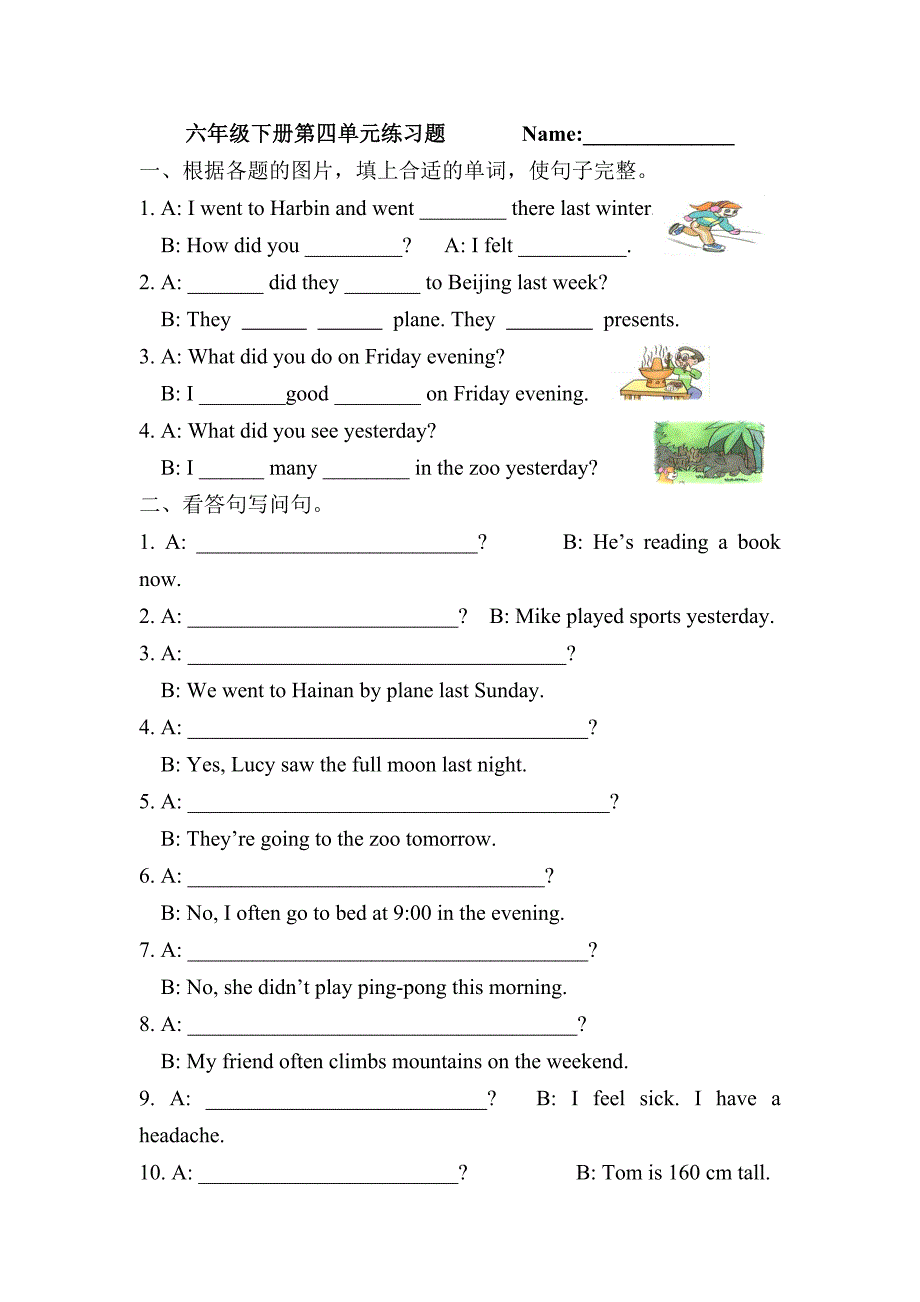 六年级下册第四单元练习题Name.doc_第1页