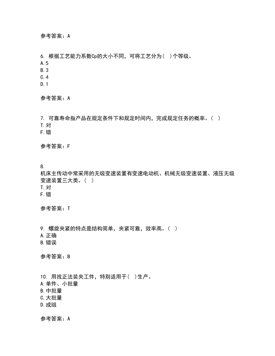 东北大学21春《机械制造技术基础》在线作业二满分答案_7_第2页