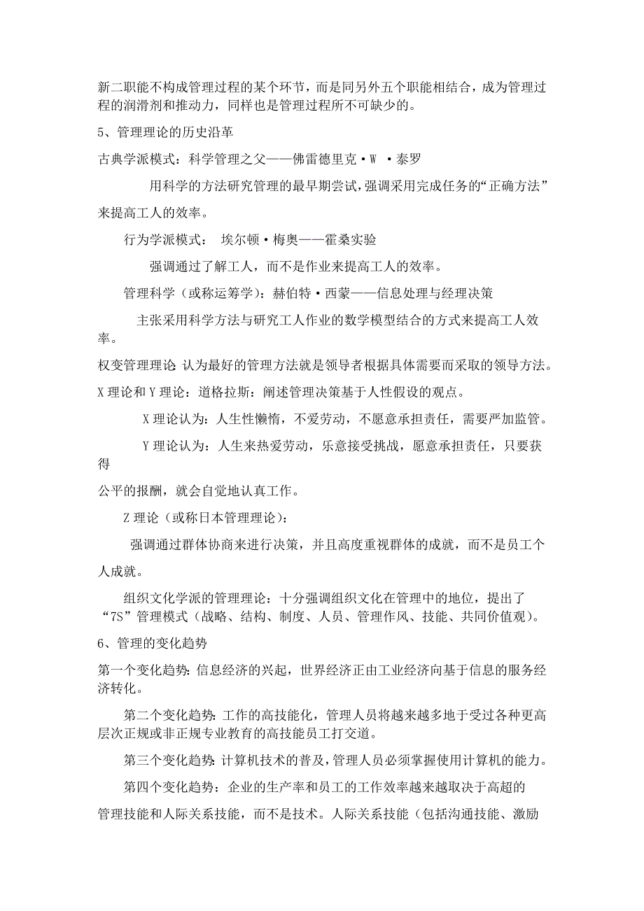 国际商务策划师培训讲义企业管理策划_第4页