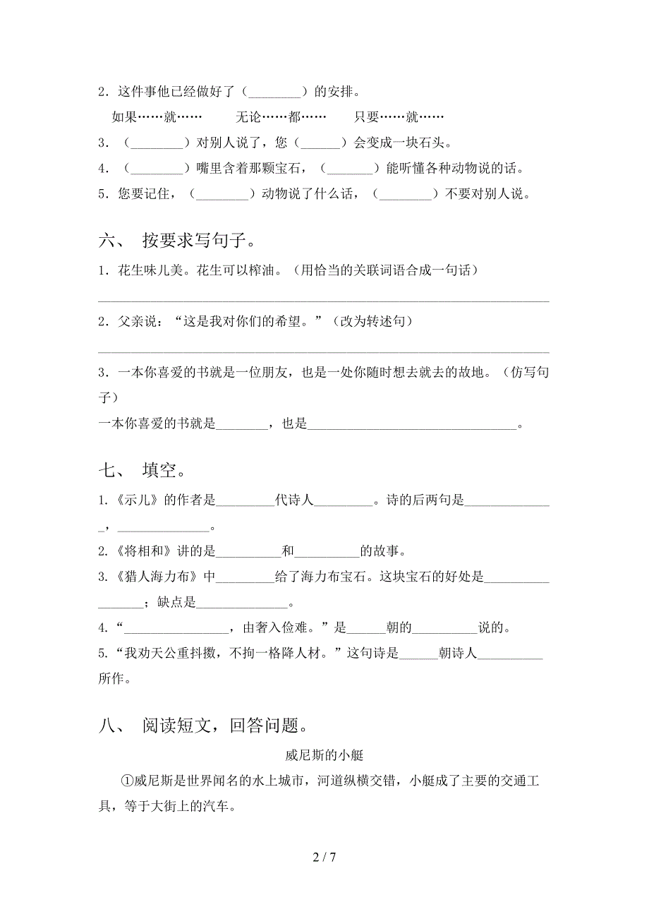 新部编版五年级语文上册期中测试卷一.doc_第2页