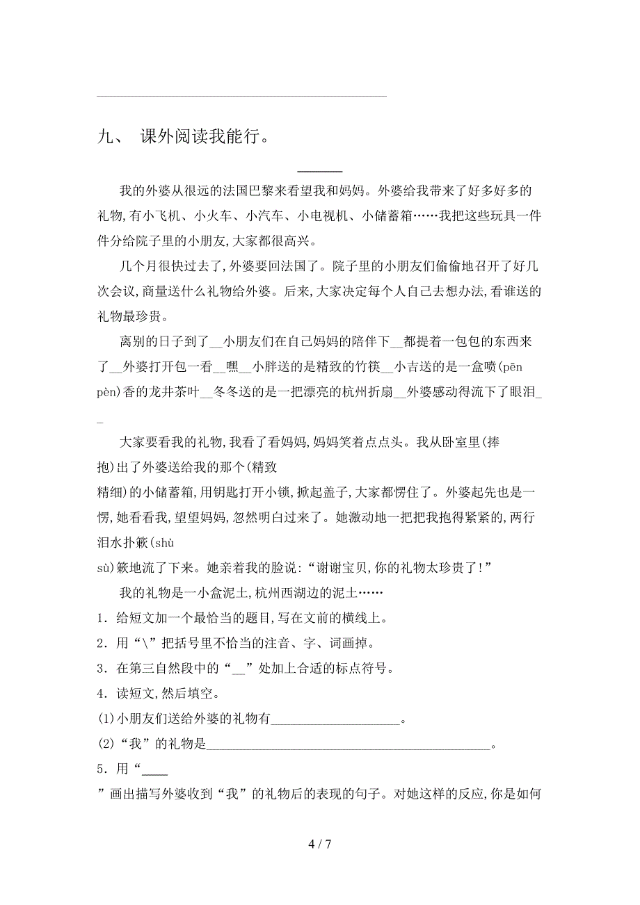 新部编版五年级语文上册期中测试卷一.doc_第4页