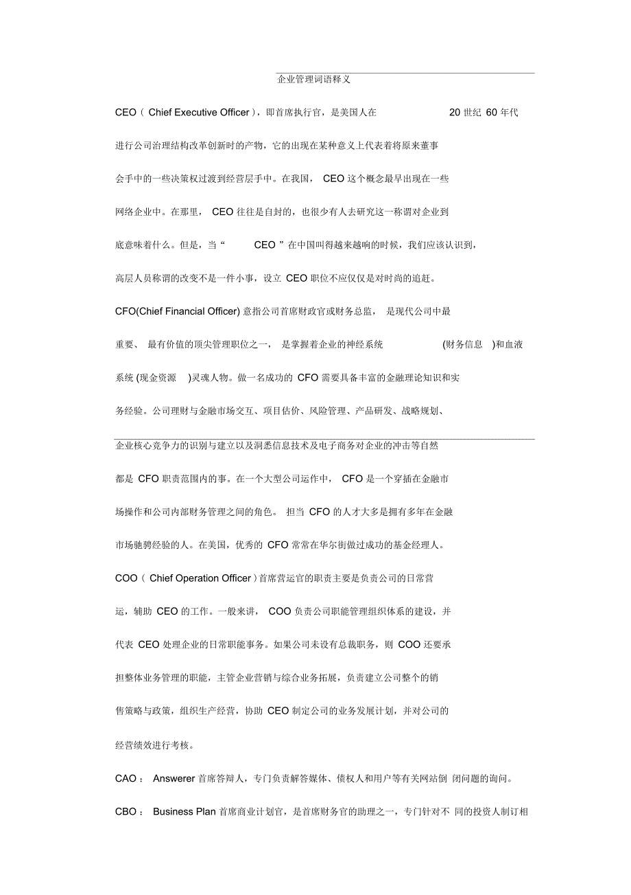 CEO、CTO、CFO等释义_第1页