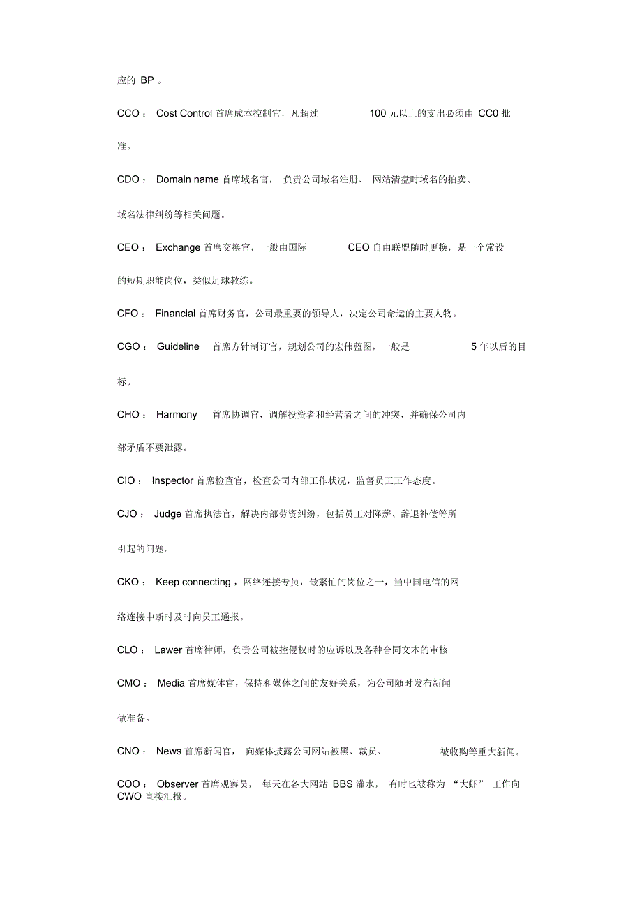 CEO、CTO、CFO等释义_第2页