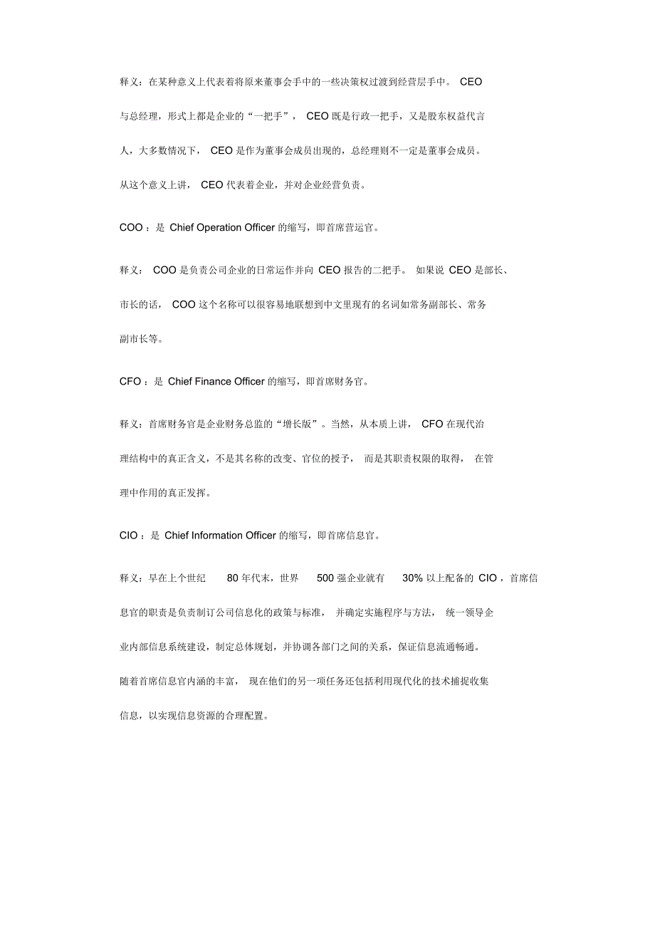 CEO、CTO、CFO等释义_第4页