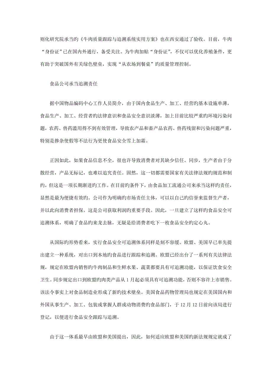 建立可追溯体系保障食品安全_第3页