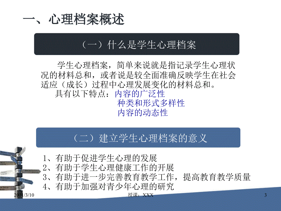 C证培训心理档案建立与使用PPT参考课件_第3页