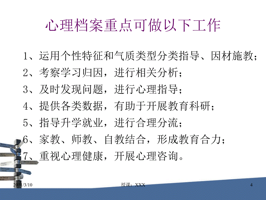 C证培训心理档案建立与使用PPT参考课件_第4页