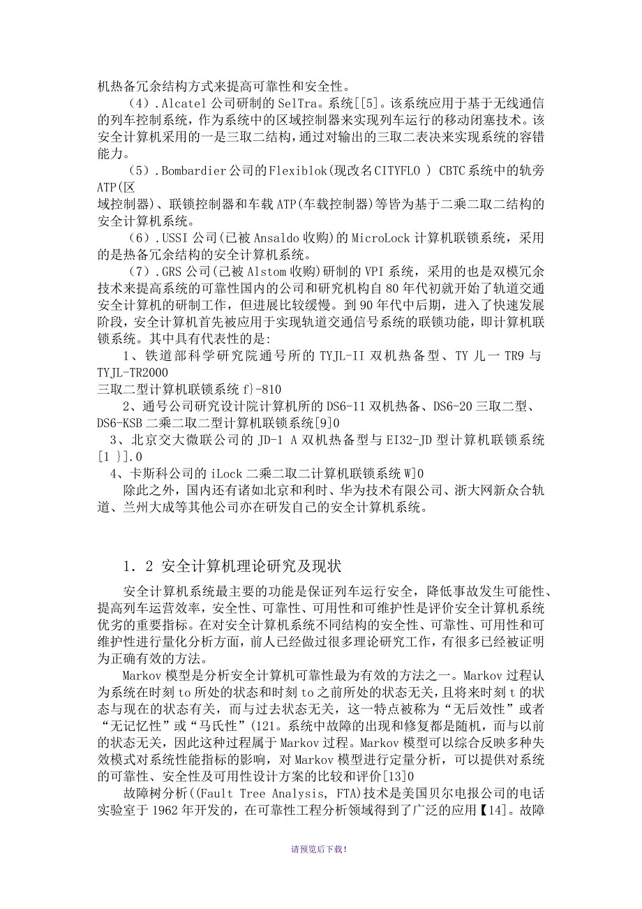 轨道交通安全计算机_第4页