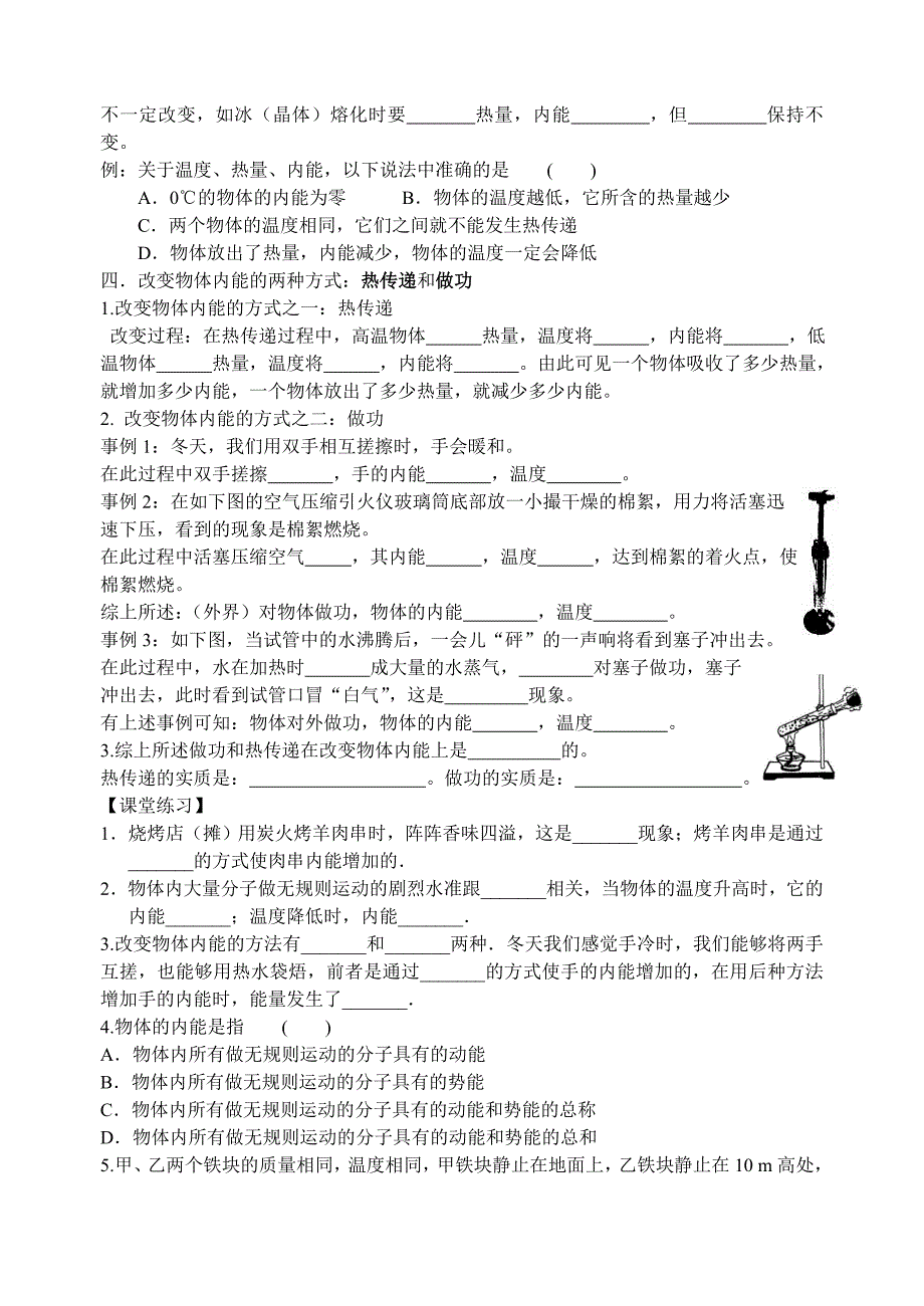 第十二章内能_第2页