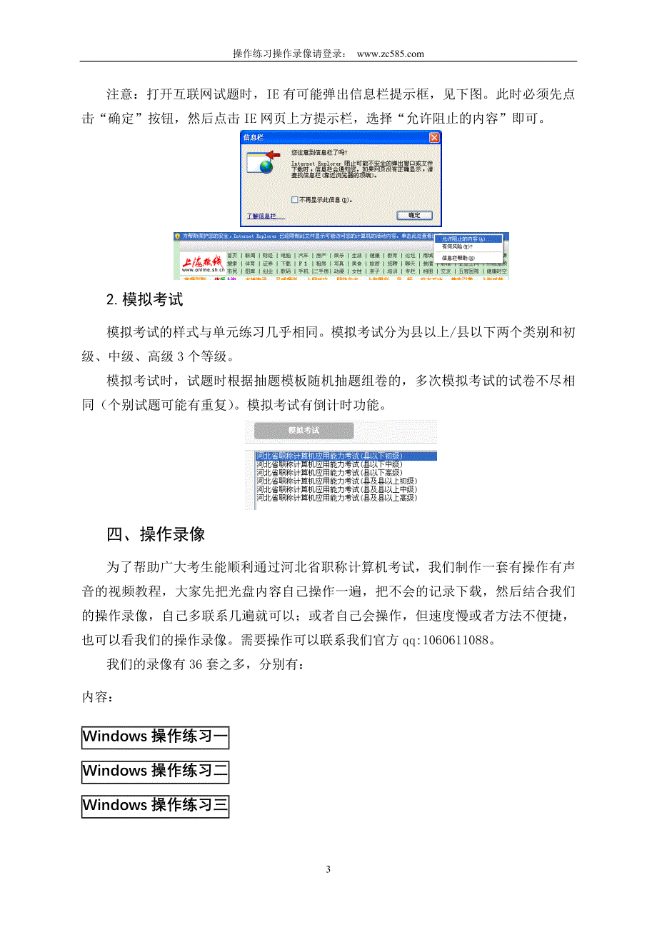 河北省职称计算机应用能力考试模拟练习系统_第3页